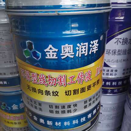线切割耗材金奥润泽J号油 环保油水性工作液 线切割机床切削液