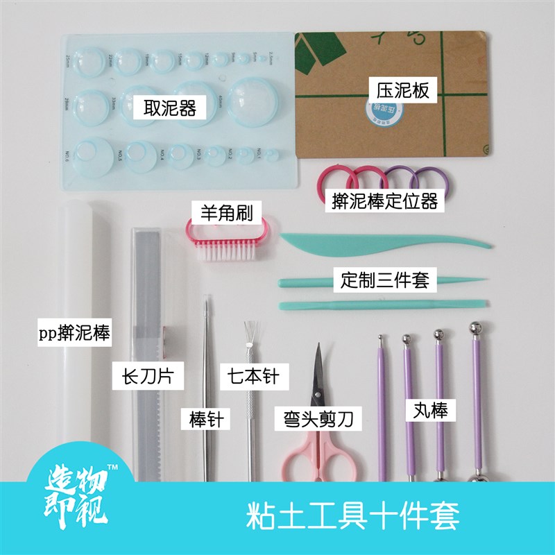 新手粘土工具九件十件工具包手工超轻粘土使用制作按压工具