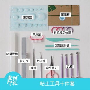 新手粘土工具九件十件工具包手工超轻粘土使用制作按压工具