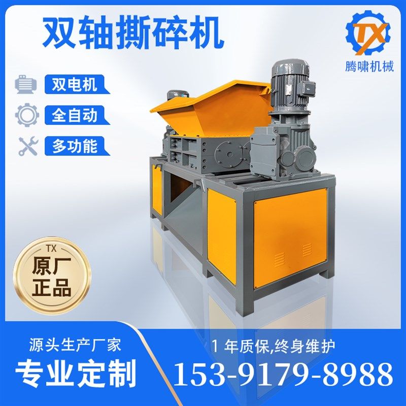 小型轴撕碎强力塑料粉碎膜铁皮木材垃圾金属包装袋破碎