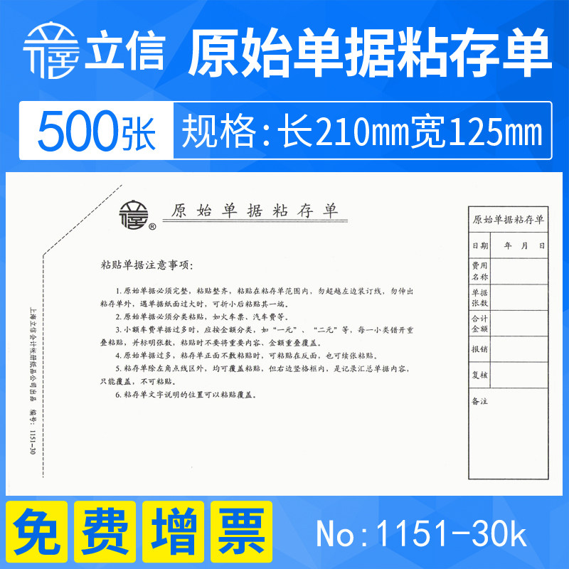 [本]上海立信原始单据粘贴单粘存单贴签通用记账凭证手写财务会计