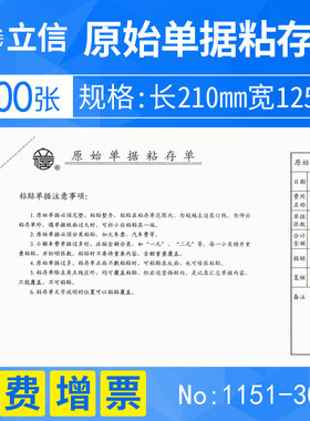 [本]上海立信原始单据粘贴单粘存单贴签通用记账凭证手写财务会计