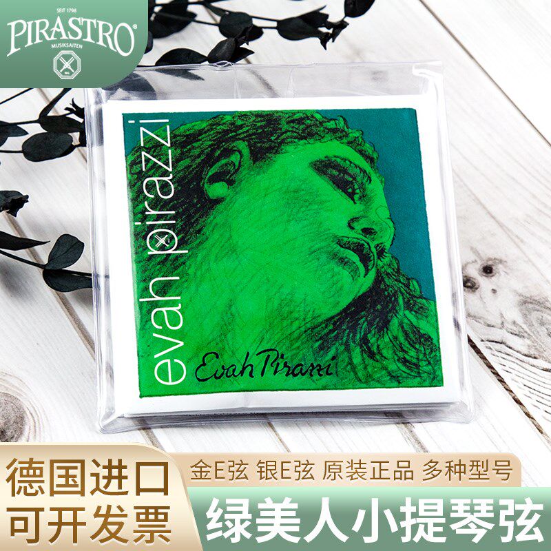 IO绿美人小提琴琴弦弦 izzi尼龙弦D单弦,乐器/吉他/钢琴/配件,提琴弦,淘宝优惠券,粉丝福利购,淘宝优惠卷