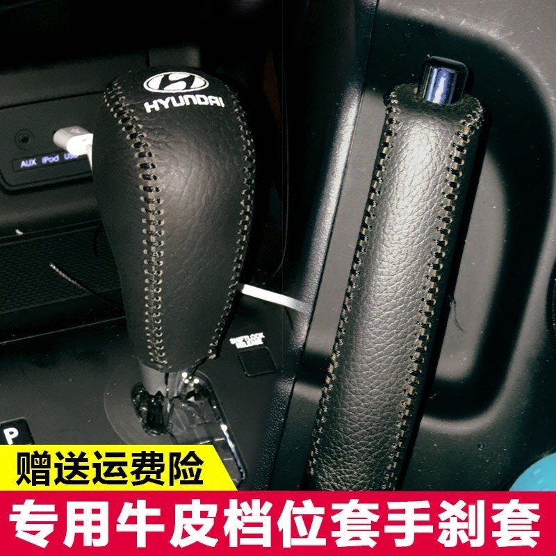 现代瑞纳悦纳悦动汽车手动位装饰挂挡保护挡手刹把