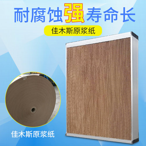 铝合金水帘墙降温系统养殖场猪舍大棚工厂矿场水循环降温湿帘纸芯