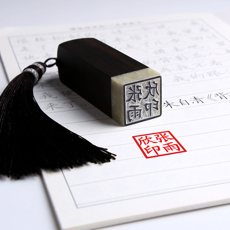 刻印章制作私章盖章做定制姓名签字印青田石檀香木刻章