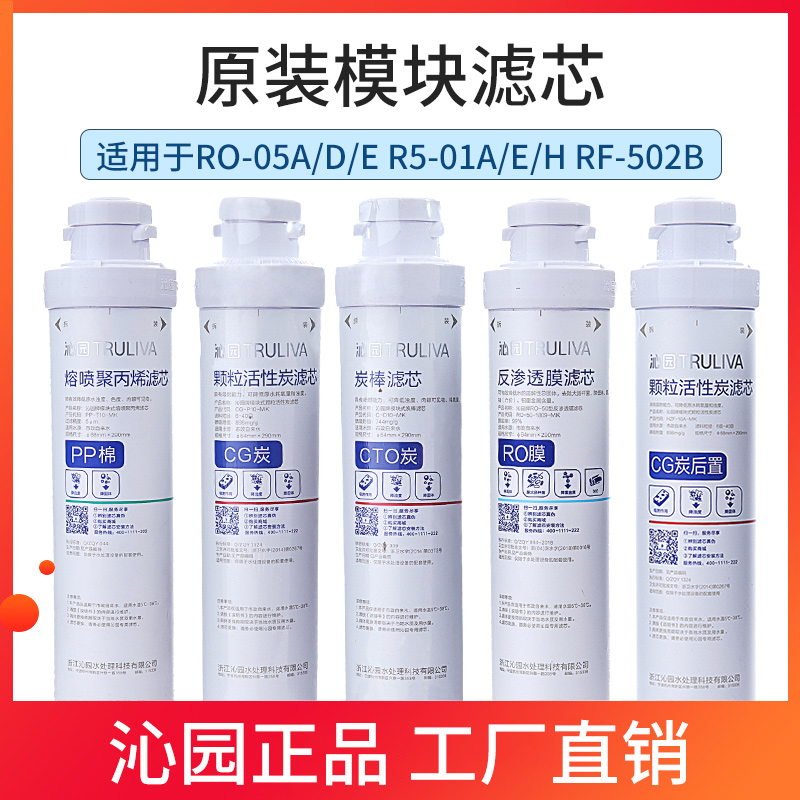 沁园模块式滤芯PP棉qr ro 05a原装全套5级ru沁园净水器滤芯05d