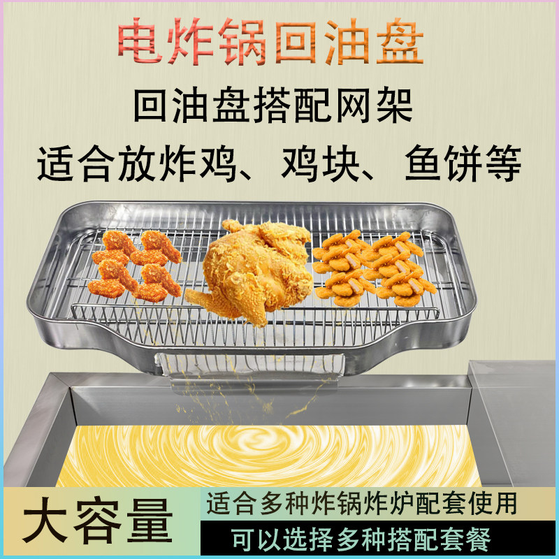 电炸炉燃气炉通用商用回油盘油盘鸡排汉堡滴油摆盘油条框