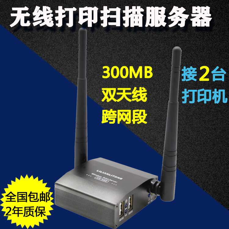 U多功能打印机共享器打印扫描自动排队打印