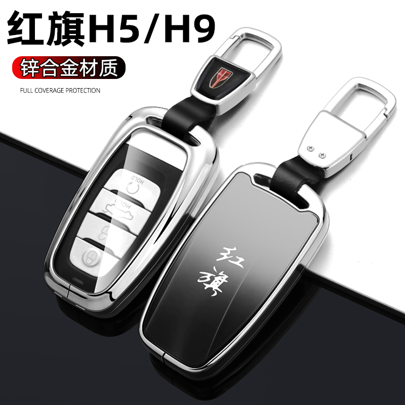 红旗H9钥匙套专用2022款红旗H5经典汽车全包个性保护壳扣高档男女