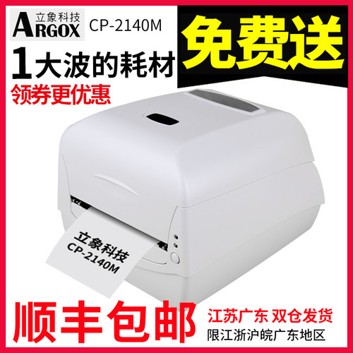 立象标签打印条码打印干胶纸标签纸热敏纸