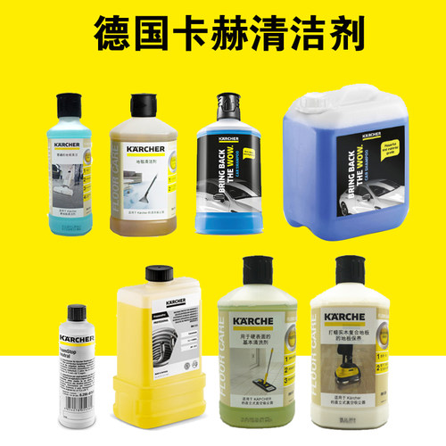 卡赫洁剂沙发地毯去污剂凯驰车用香波洗车液除泡剂