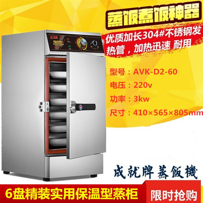 恒富6盘迷你型精装蒸饭柜保温蒸柜蒸饭车适用于小企业食堂蒸饭机