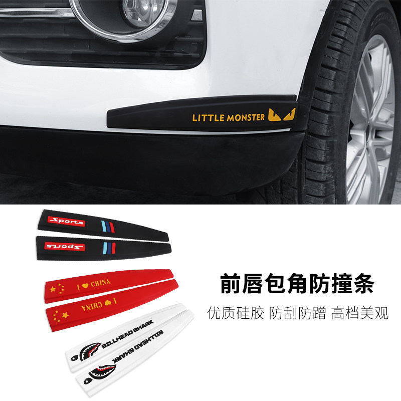 汽车前唇包围角保险杆防撞条后杠前杠防擦胶条车身防撞条