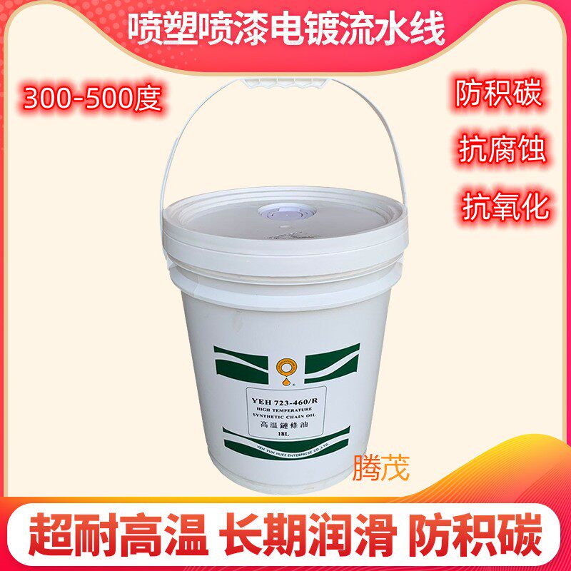 高温链条油耐度喷涂喷塑烘烤漆流水线定型机润滑油脂