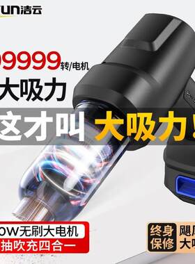 洁云车载吸尘器大功率小型手持式池强吸力充电车用家两用