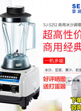瑟诺沙冰 冰沙 碎冰商用榨汁现磨渣豆浆搅拌