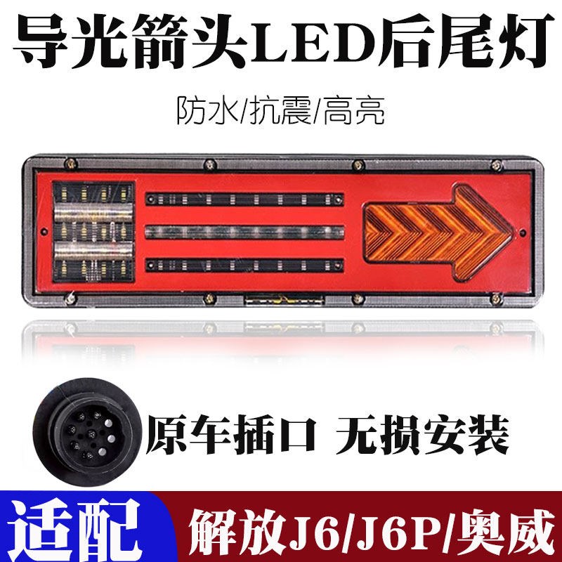 货车一汽解放奥威 后尾灯总成转向灯泡刹车灯