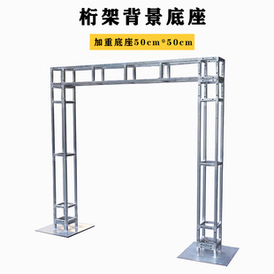 桁架底座室内背景支撑配重底板舞台衍架铁板固定件加重广告行架脚