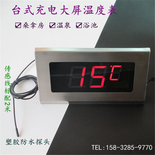 数显大屏温度计充电数显温度表浴池桑拿房测温仪温度显示器