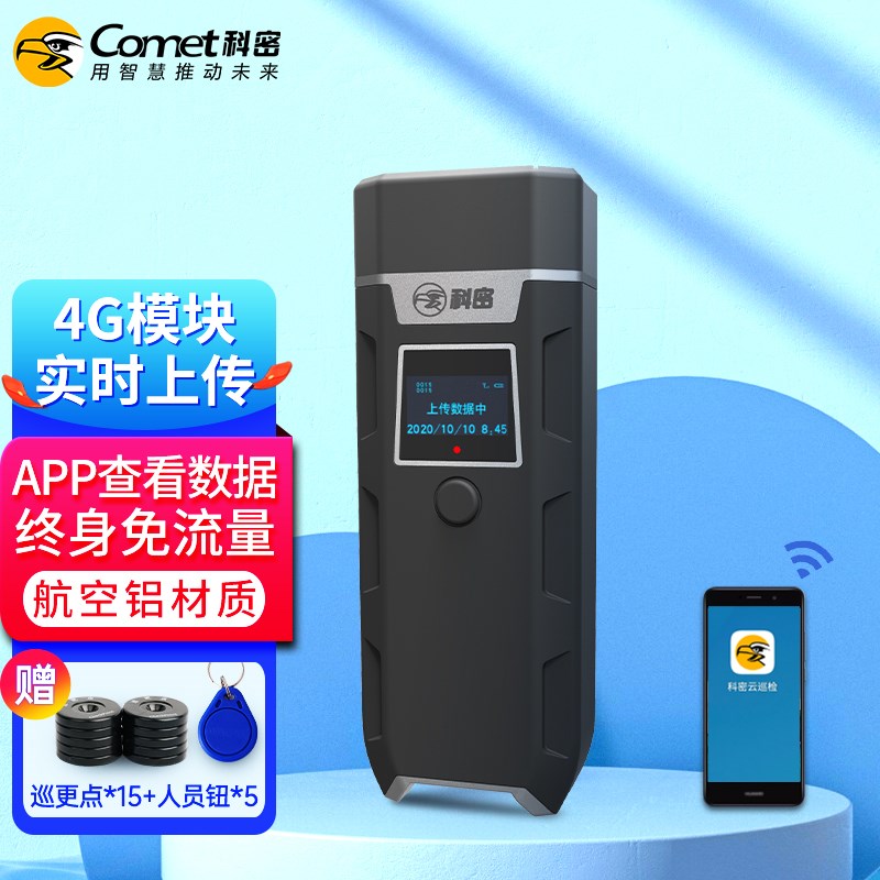 科密 CX09 巡更棒 电子巡更系统保安巡逻物业巡更打点棒  4G版