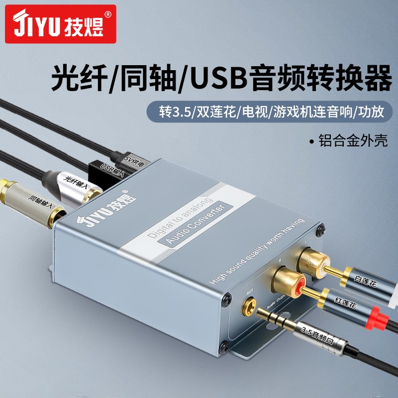 同轴音频转换器数字光纤莲转电视输出音频线音响