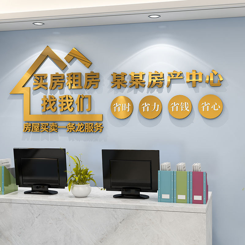 立体房产中介门店服务前台门墙背景墙装饰布置画