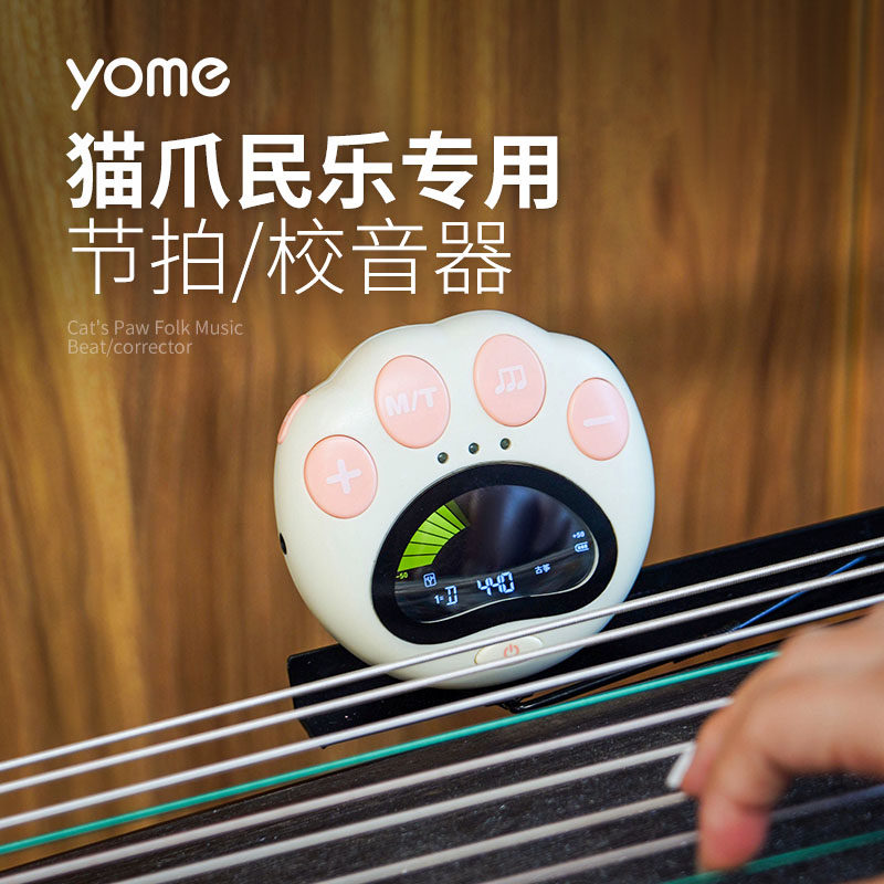o友米古筝调音器节拍器二合一琵琶二胡古琴杨琴中阮校音器