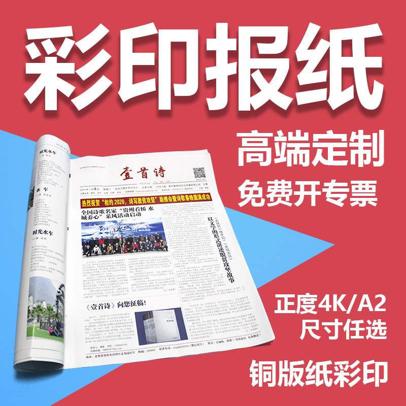 彩印报纸会刊黑白印刷期刊印制校刊刊物企业内刊婚礼婚庆报纸报刊