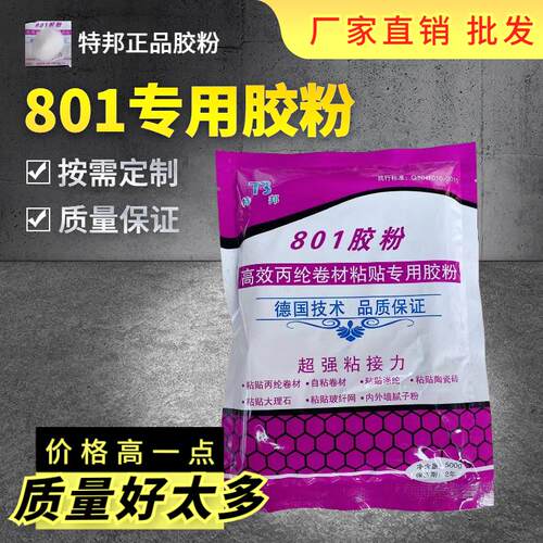 升级特邦建筑速溶胶粉 粘丙纶涤纶干胶粉内外墙腻子防水