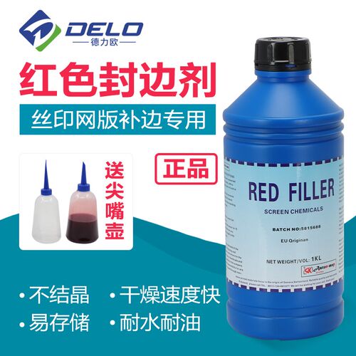 红色封网浆 红色补边剂 感光胶红封 红色封边剂 丝网印刷制耗材