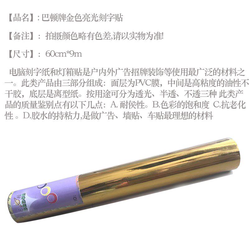 巴顿牌金色即时干胶刻字纸割字纸广告纸墙纸亮光*