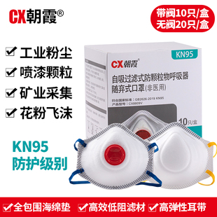 朝霞N9口罩头戴式带杯型活性炭口罩防粉尘打磨颗粒物煤矿口罩