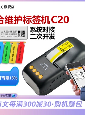 wewin伟文标签机电脑通信线缆设备机房干胶打印条码二维码手持便