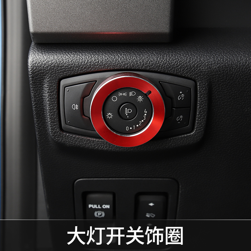 适用猛禽F1 LTD改装勇猛者-2款空调大灯一键启动旋钮装饰圈