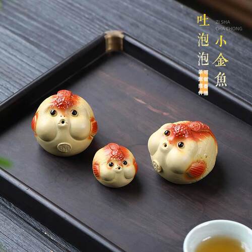 宜悦会吐泡泡小鱼紫砂茶宠精品养爱创意茶桌茶玩香插