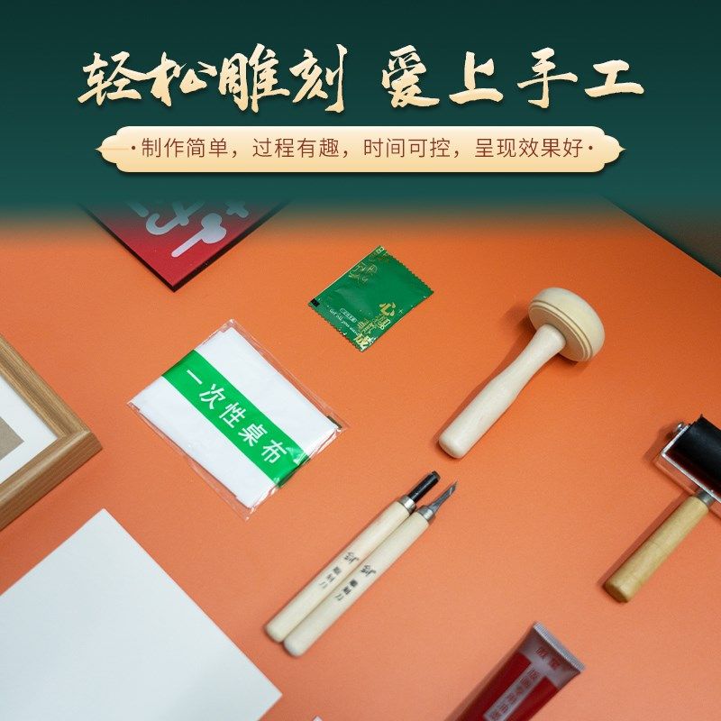 非遗画爱国雕拓印材料包活字印刷社会价值观手工di社区活动