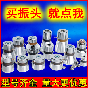 超声波振子头超声波换能器振子发生器洗机振子超声波头Z