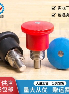 红色捏手MMMM短型卡锁旋转柱塞分度器销位扣N2