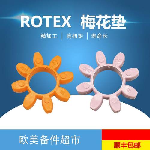 KTR-ROTEX28梅花垫对轮胶减震缓冲圈梅花接手红色紫黄空心弹性体