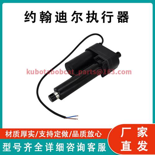 约翰迪尔AM133408执行器适用多功能车GATOR6X44X2TX工厂直发