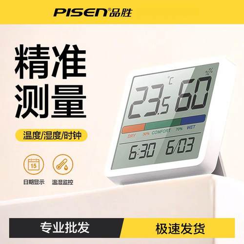 品胜温湿度计室内家用高精准度电子数显壁挂婴儿房干湿度计温度表