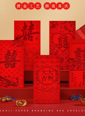 永吉红包结婚利是封创意个性通用婚礼回礼结婚中式小号红包袋