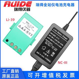 III瑞得全站仪电池332R4822R4 30充电器NC 南方全站仪电池Li 39Li