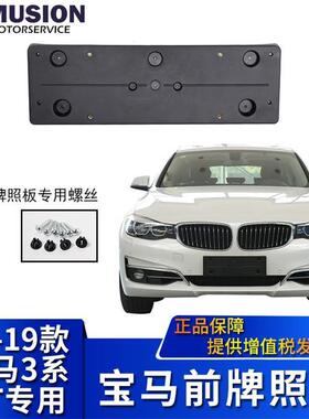 曼世适用于宝马F34前牌照板GT牌照架320i牌照托328i335i