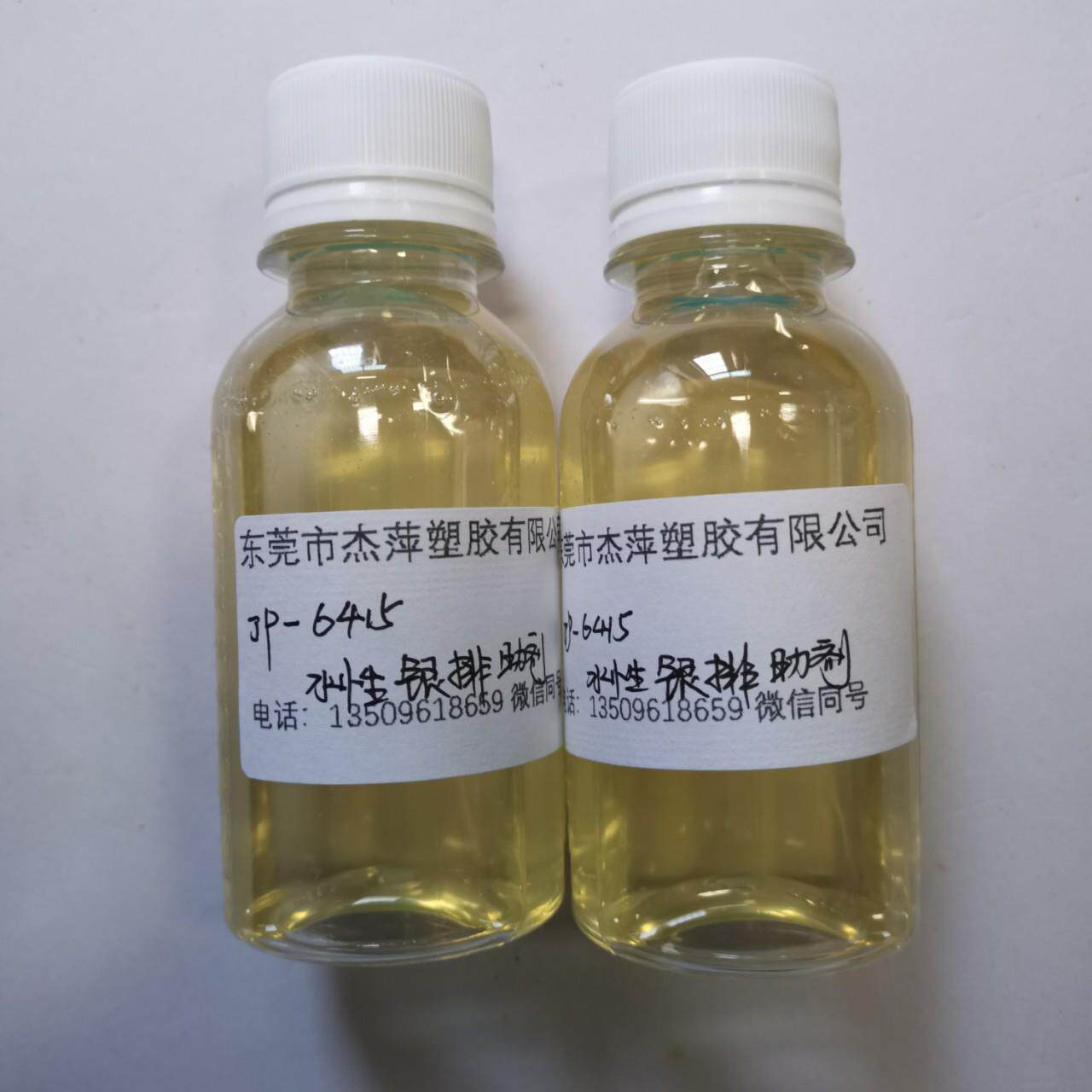 JP-6415水性银排助剂销售价格优惠玻璃塑胶五金涂料银粉漆