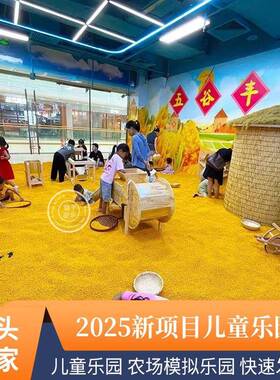 直销儿童淘气堡游乐设备商场蹦床游乐园粮仓打谷场体验乐园