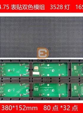 P4.75室内双色3528灯5*2字led走字屏380*152mm规格双色led单元板