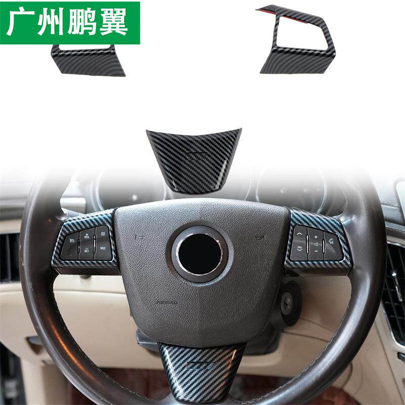 适用于凯迪拉克08-13款CTS方向盘按键U型亮片内饰配件改装