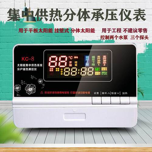承压壁挂太阳能控制器开畅KC-8控制调节仪表加热双水泵循环可调